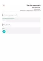 Προεπισκόπηση - Διαδραστικό υλικό - Αφίσα ενθάρρυνσης - Σελίδα 2