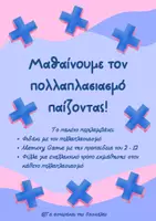 Προεπισκόπηση - Υποστηρικτικό υλικό / Ειδική αγωγή - Μαθαίνουμε τον πολλαπλασιασμό παίζοντας! - Εξώφυλλο