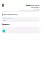 Προεπισκόπηση - Flashcards - TA ΟΡΓΑΝΑ ΣΩΜΑΤΟΣ - Σελίδα 2