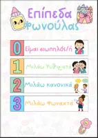Προεπισκόπηση - Υποστηρικτικό υλικό / Ειδική αγωγή - ΦΩΝΟΜΕΤΡΟ ✨🌈 - Εξώφυλλο