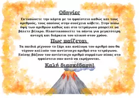 Προεπισκόπηση - Υποστηρικτικό υλικό / Ειδική αγωγή - Παιχνίδι για τη γωνιά μαθηματικών-αριθμών για τα ηφαίστεια&σεισμούς - Σελίδα 1