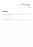 Προεπισκόπηση - Εργασία τάξης/τεστ - Οι Έλληνες και οι Ρωμαίοι_ Κριτήριο αξιολόγησης - Σελίδα 3