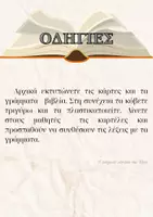 Προεπισκόπηση - Flashcards - Παιχνίδι για τη γωνιά γραφής σχετικό με τη δανειστική - βιβλίο - Σελίδα 1