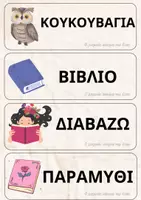 Προεπισκόπηση - Flashcards - Παιχνίδι για τη γωνιά γραφής σχετικό με τη δανειστική - βιβλίο - Σελίδα 2
