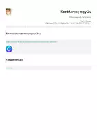 Προεπισκόπηση - Φύλλα εργασίας - Φθινοπωρινό Λεξιλόγιο - Σελίδα 2