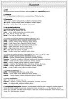 Vorschau - Merkblätter - Los tiempos verbales - Zusammenfassung zu presente, perfecto und indefinido - Deckblatt