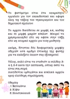 Προεπισκόπηση - Αφίσες - Διαχείριση Τάξης: Φωνόμετρο (Αφίσες-Κάρτες) - Σελίδα 1