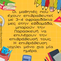 Προεπισκόπηση - Flashcards - Διαχείριση Τάξης: Καθημερινές Ρουτίνες-Επιβράβευση-Φωνόμετρο (κάρτες) - Σελίδα 2