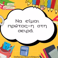 Προεπισκόπηση - Flashcards - Διαχείριση Τάξης: Καθημερινές Ρουτίνες-Επιβράβευση-Φωνόμετρο (κάρτες) - Σελίδα 3