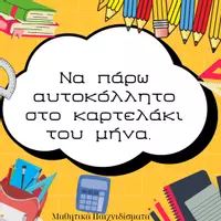Προεπισκόπηση - Πλάνο μαθήματος / Υλικό για τον εκπαιδευτικό - Διαχείριση Τάξης-Καθημερινές Ρουτίνες_Επιβράβευση (εβδομάδα) - Σελίδα 3