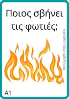Προεπισκόπηση - Flashcards - Επαγγέλματα - ερωτοαπαντήσεις "ποιος;" - Σελίδα 1