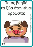 Προεπισκόπηση - Flashcards - Επαγγέλματα - ερωτοαπαντήσεις "ποιος;" - Σελίδα 3