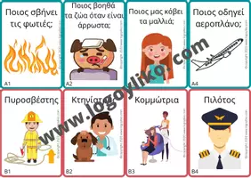 Προεπισκόπηση - Flashcards - Επαγγέλματα - ερωτοαπαντήσεις "ποιος;" - Εξώφυλλο