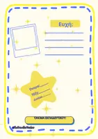 Προεπισκόπηση - Σημειώσεις - Star Notebook - Σελίδα 1