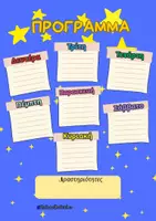 Προεπισκόπηση - Σημειώσεις - Star Notebook - Σελίδα 2
