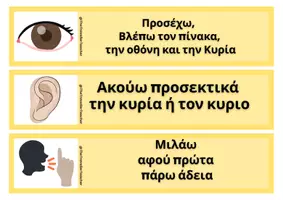 Προεπισκόπηση - Flashcards - Οπτικοποιημένοι κανόνες Τάξης για τοίχο και θρανίο σε καρτέλες - Εξώφυλλο