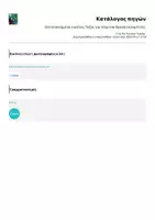 Προεπισκόπηση - Flashcards - Οπτικοποιημένοι κανόνες Τάξης για τοίχο και θρανίο σε καρτέλες - Σελίδα 3