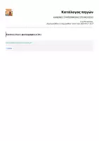 Προεπισκόπηση - Αφίσες - ΚΑΝΟΝΕΣ ΣΥΜΠΕΡΙΦΟΡΑΣ ΣΤΟ ΜΟΥΣΕΙΟ - Σελίδα 1
