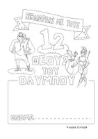 Προεπισκόπηση - Φύλλα εργασίας - Βιβλιαράκι - Θεοί του Ολύμπου - Σελίδα 1