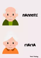 Προεπισκόπηση - Φύλλα εργασίας - ΠΑΓΚΟΣΜΙΑ ΗΜΕΡΑ ΤΡΙΤΗΣ ΗΛΙΚΙΑΣ - Σελίδα 1