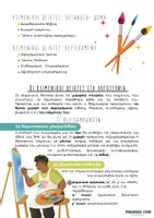 Προεπισκόπηση - Υποστηρικτικό υλικό / Ειδική αγωγή - Κειμενικοί Δείκτες - Σελίδα 3