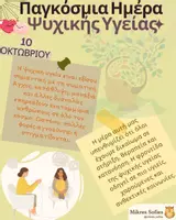 Προεπισκόπηση - Άλλος τύπος υλικού - Παγκόσμια Ημέρα Ψυχικής Υγείας - Σελίδα 2