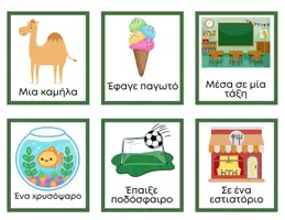 Προεπισκόπηση - Υποστηρικτικό υλικό / Ειδική αγωγή - Χτίσε μια ιστορία- Για Τμήματα ένταξης και μικρές τάξεις δημοτικού - Εξώφυλλο