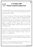 Προεπισκόπηση - Φύλλα εργασίας - Φύλλα εργασίας για την 1η Οκτωβρίου 1960 - Σελίδα 2