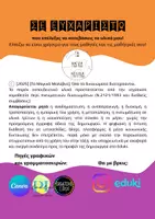 Προεπισκόπηση - Φύλλα εργασίας - Το απίθανο όνομά μου-Μια δραστηριότητα παραγωγής λόγου - Σελίδα 3