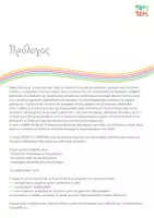 Προεπισκόπηση - Υποστηρικτικό υλικό / Ειδική αγωγή - ΣΚΕΨΟΥ Κ ΣΥΜΠΕΡΑΝΕ - Σελίδα 3