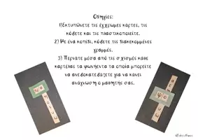 Προεπισκόπηση - Διαδραστικό υλικό - Κάρτες με συμφωνικά συμπλέγματα για ανάγνωση - Σελίδα 1
