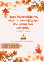 Προεπισκόπηση - Παιχνίδια - Βρες το σκαντζόχοιρο που κρατά ένα μανιτάρι - Εξώφυλλο