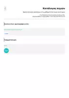 Προεπισκόπηση - Αφίσες - Αφίσα επίλυσης ασκήσεων στα μαθήματα θετικών επιστημών - Σελίδα 1