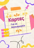 Προεπισκόπηση - Υποστηρικτικό υλικό / Ειδική αγωγή - Η ρουτίνα σε εικόνες για παιδιά νηπιαγωγείου - Εξώφυλλο