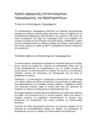 Προεπισκόπηση - Υποστηρικτικό υλικό / Ειδική αγωγή - Η ρουτίνα σε εικόνες για παιδιά νηπιαγωγείου - Σελίδα 2