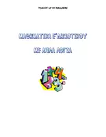Προεπισκόπηση - Φύλλα εργασίας - ΜΑΘΗΜΑΤΙΚΑ Ε ΔΗΜΟΤΙΚΟΥ ΜΕ ΑΠΛΑ ΛΟΓΙΑ - Εξώφυλλο