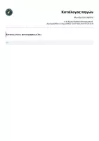 Προεπισκόπηση - Αφίσες - Φωνόμετρο (Αφίσα) - Σελίδα 1