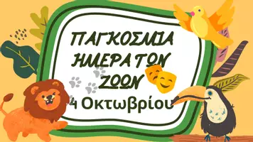 Προεπισκόπηση - Πλάνο μαθήματος / Υλικό για τον εκπαιδευτικό - Παγκόσμια Ημέρα των Ζώων 4/10 - Θεατρική Αγωγή για Παιδιά - Σελίδα 1