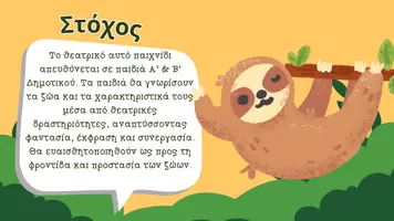 Προεπισκόπηση - Πλάνο μαθήματος / Υλικό για τον εκπαιδευτικό - Παγκόσμια Ημέρα των Ζώων 4/10 - Θεατρική Αγωγή για Παιδιά - Σελίδα 2