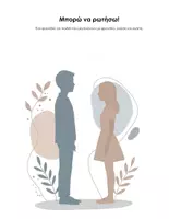 Προεπισκόπηση - Διδακτικά / Σχολικά βιβλία - Μπορώ να ρωτήσω - Σενάριο - Εξώφυλλο