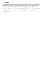 Προεπισκόπηση - Διδακτικά / Σχολικά βιβλία - Μπορώ να ρωτήσω - Σενάριο - Σελίδα 2