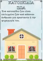 Προεπισκόπηση - Υποστηρικτικό υλικό / Ειδική αγωγή - Κατοικίδια ζώα - Σελίδα 1
