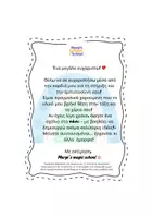 Προεπισκόπηση - Φύλλα εργασίας - Φτιάχνω το Βιβλίο του Γράμματος - Σελίδα 1