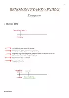 Προεπισκόπηση - Πλάνο μαθήματος / Υλικό για τον εκπαιδευτικό - ΑΡΧΑΙΑ Α' ΛΥΚΕΙΟΥ: ΕΙΣΑΓΩΓΗ - ΜΕΤΑΦΡΑΣΕΙΣ ΞΕΝΟΦΩΝΤΑ - Σελίδα 2