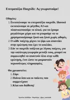 Προεπισκόπηση - Φύλλα εργασίας - Επιτραπέζιο Παιχνίδι: Ας Γνωριστούμε! - Σελίδα 1