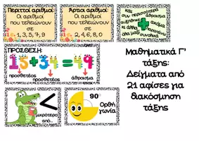 Προεπισκόπηση - Flashcards - Μαθηματικά Γ' τάξη_Αφίσες1 - Εξώφυλλο