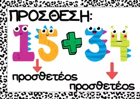 Προεπισκόπηση - Flashcards - Μαθηματικά Γ' τάξη_Αφίσες1 - Σελίδα 3