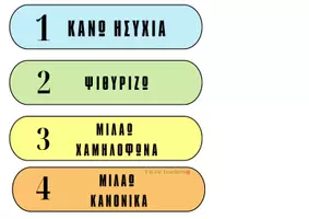 Προεπισκόπηση - Υποστηρικτικό υλικό / Ειδική αγωγή - ΦΩΝΟΜΕΤΡΟ ΤΑΞΗΣ🫢🤫😆 - Σελίδα 2