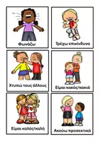 Προεπισκόπηση - Flashcards - Μαθαίνω τι είναι σωστό και τι είναι επικίνδυνο στο νηπιαγωγείο - Εξώφυλλο