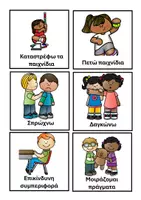 Προεπισκόπηση - Flashcards - Μαθαίνω τι είναι σωστό και τι είναι επικίνδυνο στο νηπιαγωγείο - Σελίδα 2